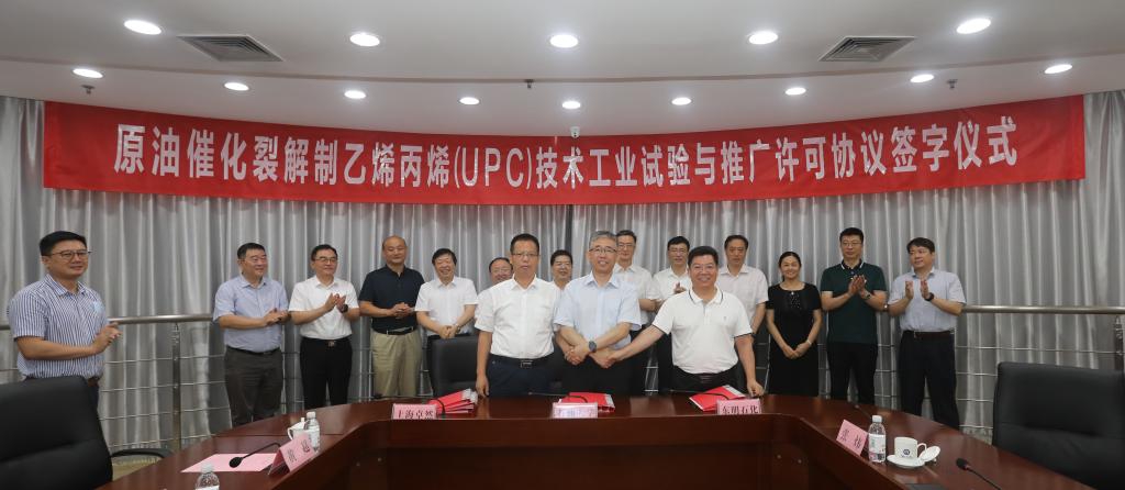 上海豪利777、东明石化、中国石油大学三方签订《原油催化裂解制乙烯丙烯（UPC）技术工业试验与推广许可协议》