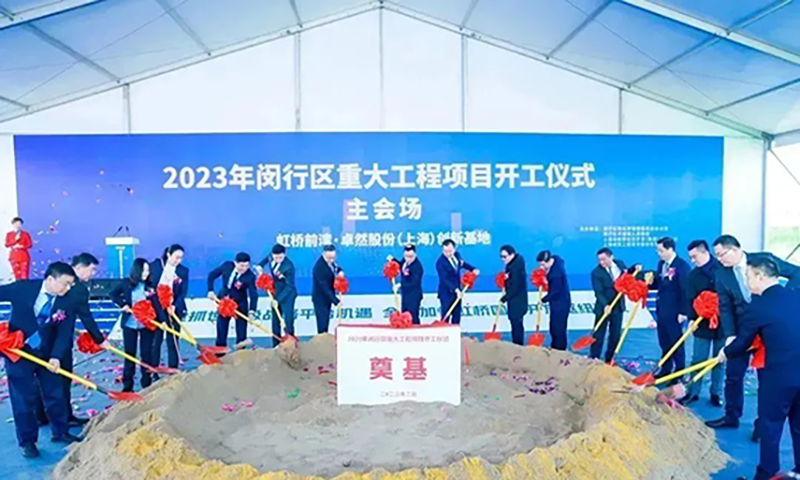共建未来丨豪利777股份（上海）创新基地亮相“2023年闵行区重大工程项目开工仪式”主会。