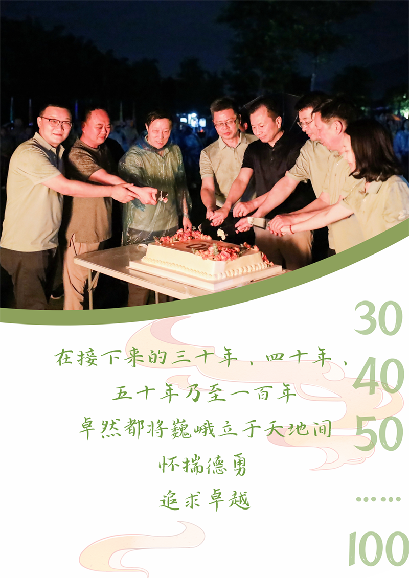 心心念廿 相伴豪利777 | 与德清相约 贺廿载诞辰