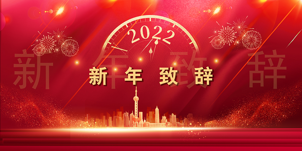 Journey like a song，The mountains and seas are not far away丨SupeZET shares chairman's New Year speech