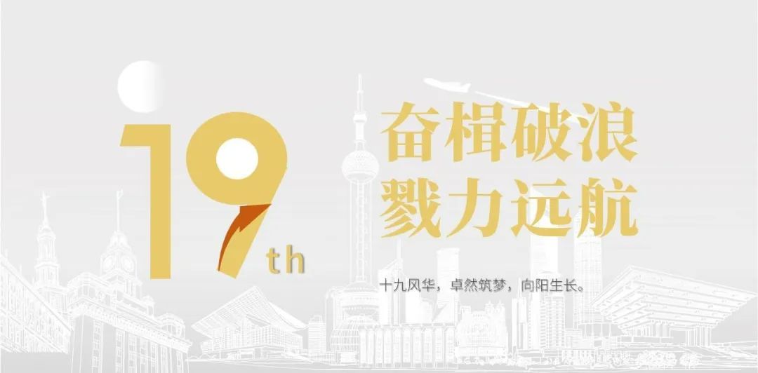豪利777股份十九周年概念短片 | 奋楫破浪，戮力远航